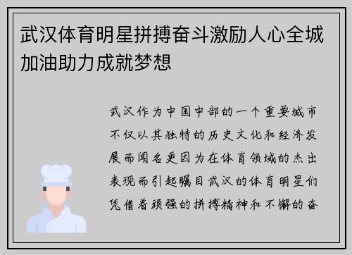 武汉体育明星拼搏奋斗激励人心全城加油助力成就梦想