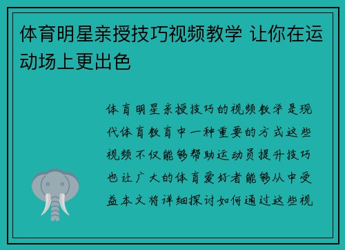 体育明星亲授技巧视频教学 让你在运动场上更出色