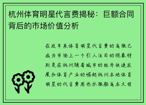 杭州体育明星代言费揭秘：巨额合同背后的市场价值分析