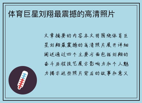 体育巨星刘翔最震撼的高清照片