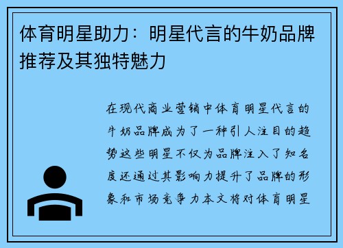 体育明星助力：明星代言的牛奶品牌推荐及其独特魅力